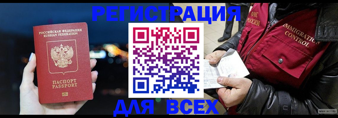прописка ребенка в Красногорске