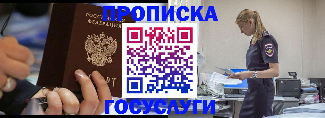 прописка для военкомата в Красногорске